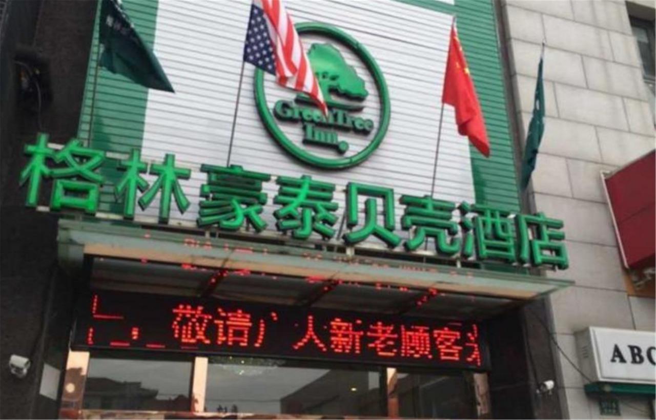 Hotel Greentree National Convention Center Beiqing Road Fengzhong Road Shell 3*